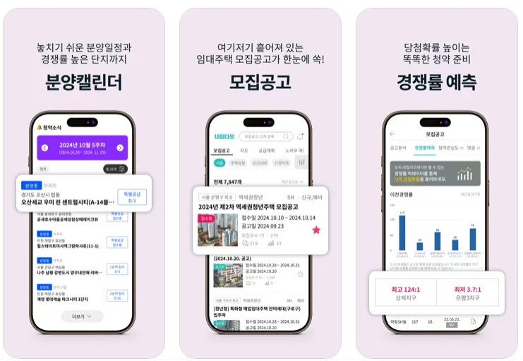 전세사기 방지 앱 및 부동산 거래 필수 앱