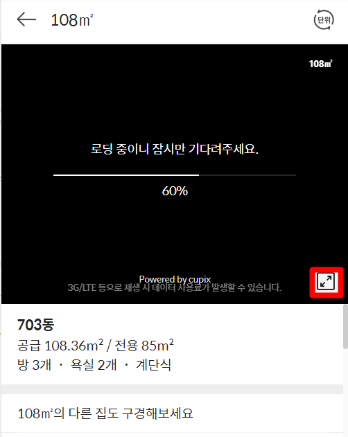 다음 부동산 아파트 실거래가 및 시세 조회 VR 홈투어