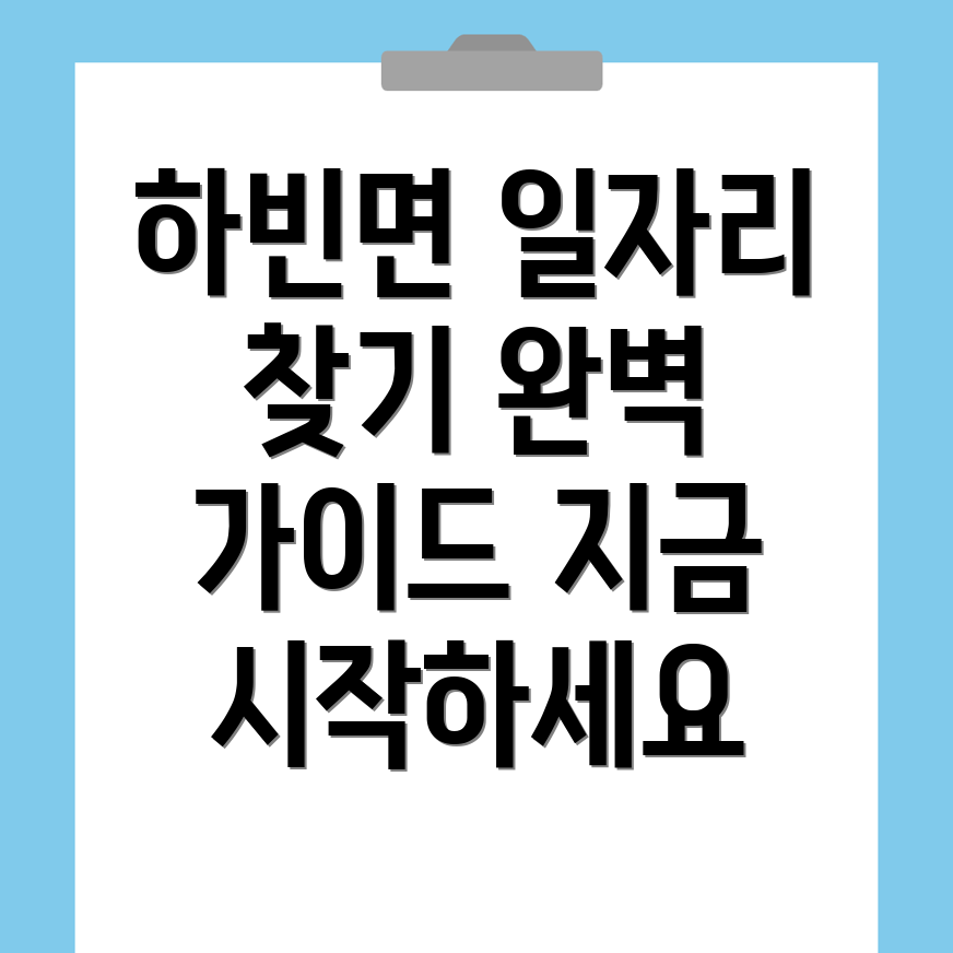 하빈면 일자리