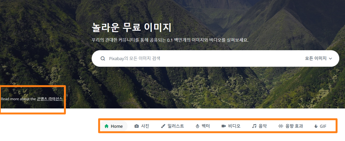 무료이미지사이트 픽사베이