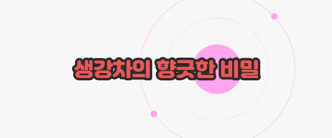 생강차 끓이는 방법 지금부터 들여다보죠