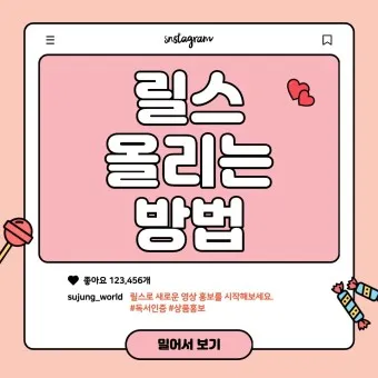 릴스 뜻 릴스란 의미 유래_26