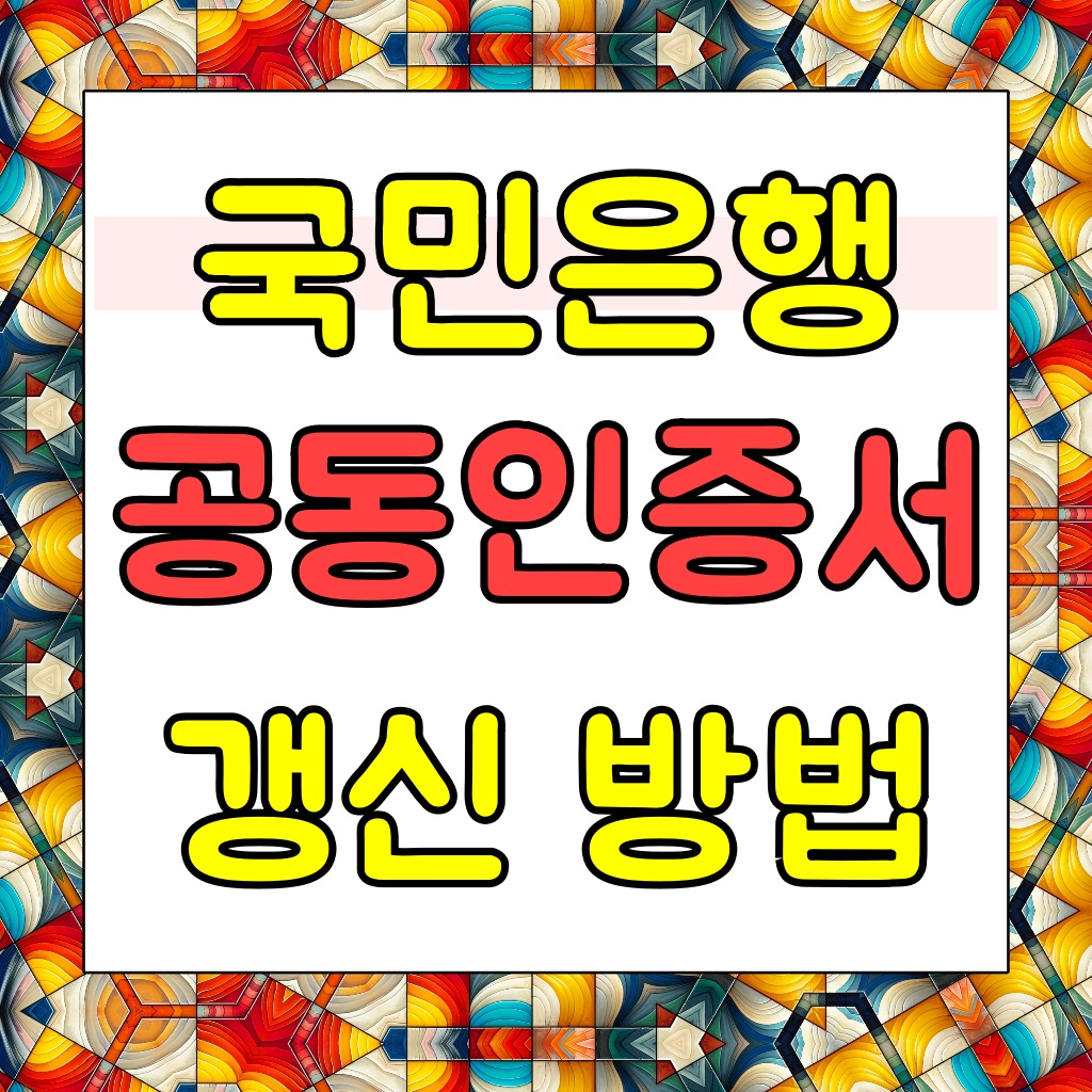 인증서갱신