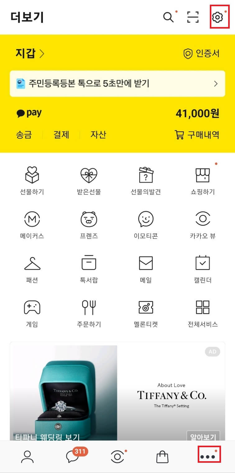 카카오톡 현금영수증 등록방법