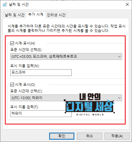 윈도우10 작업 표시줄 세계 시간 설정