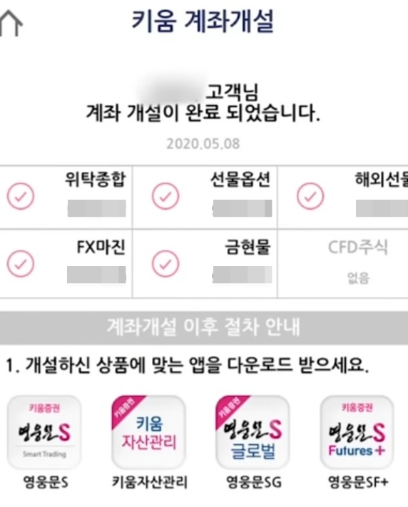 키움증권-계좌-개설-방법