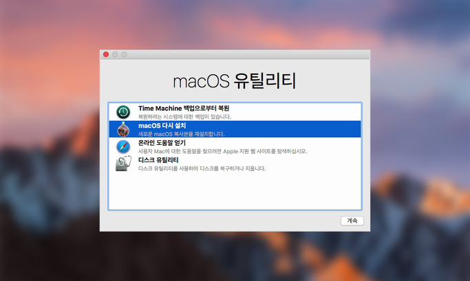 macOS 유틸리티(복구모드) 화면에서 디스크 유틸리티와 macOS 재설치 메뉴가 보이는 모습