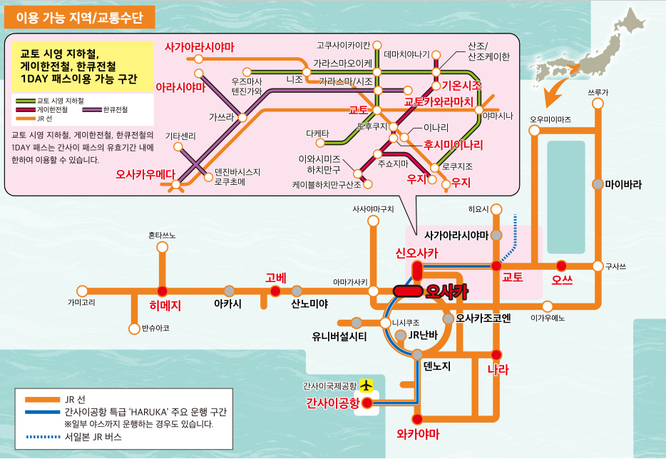 JR간사이 패스 이용가능 지역