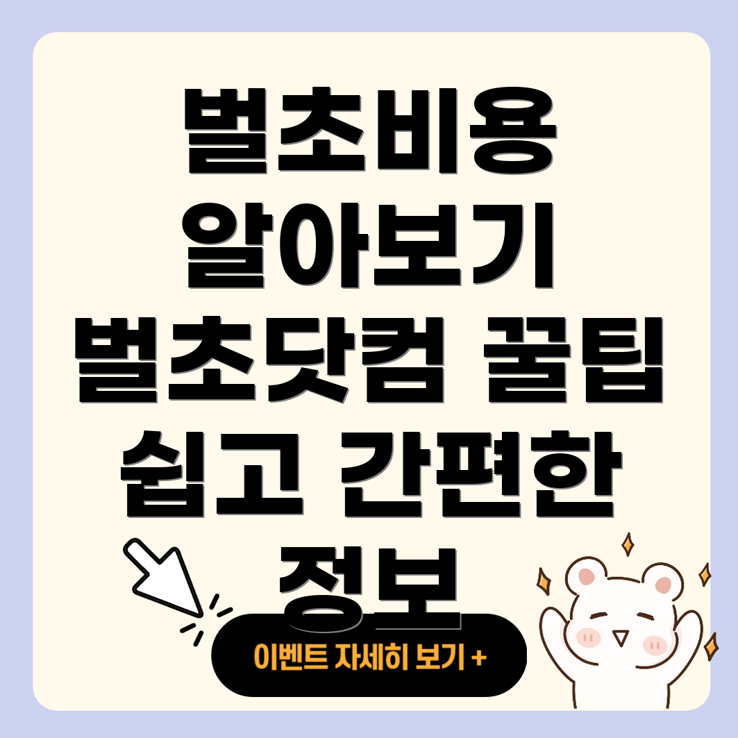 벌초비용