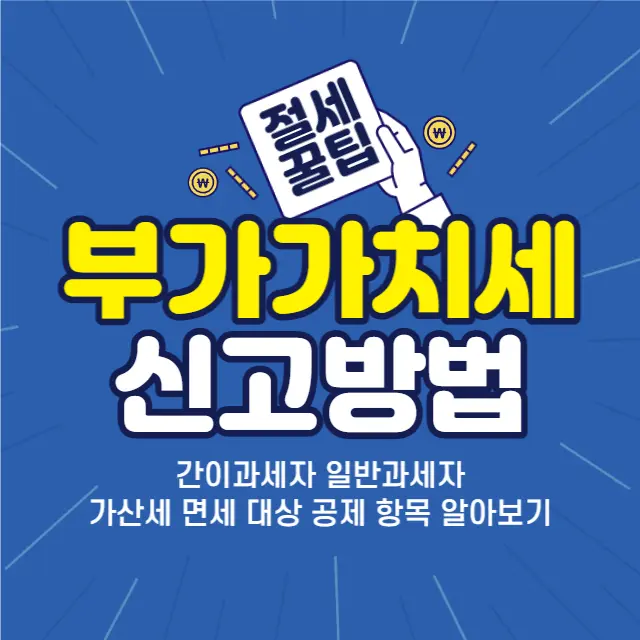 부가가치세