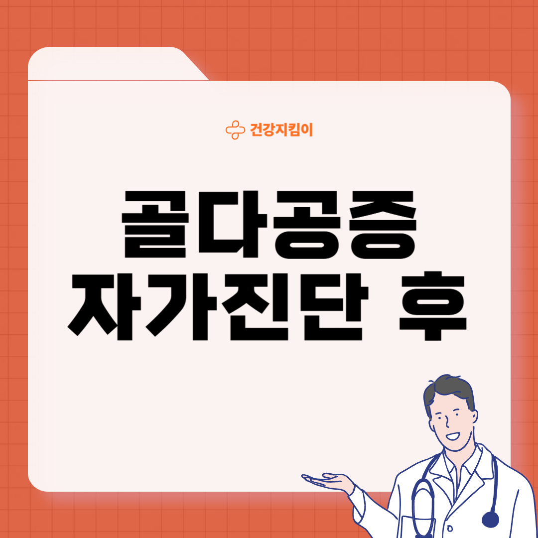 골다공증 검사 방법 증상 골절