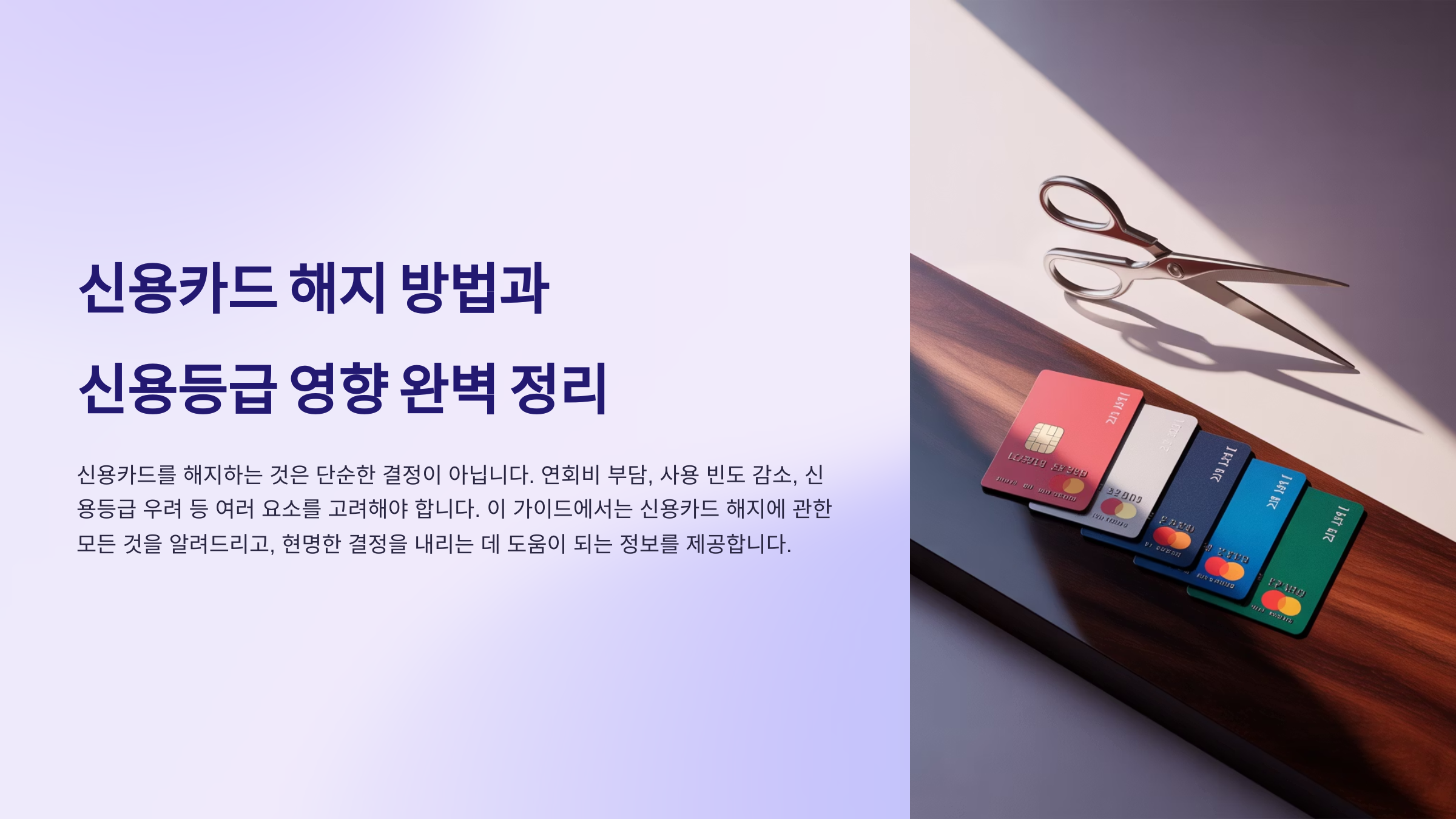 신용카드 해지, 왜 고민할까?