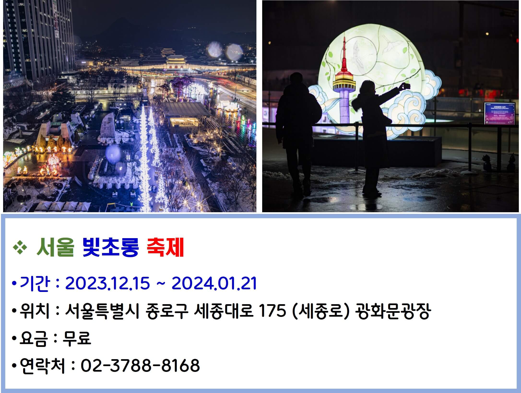 서울 빛초롱 축제