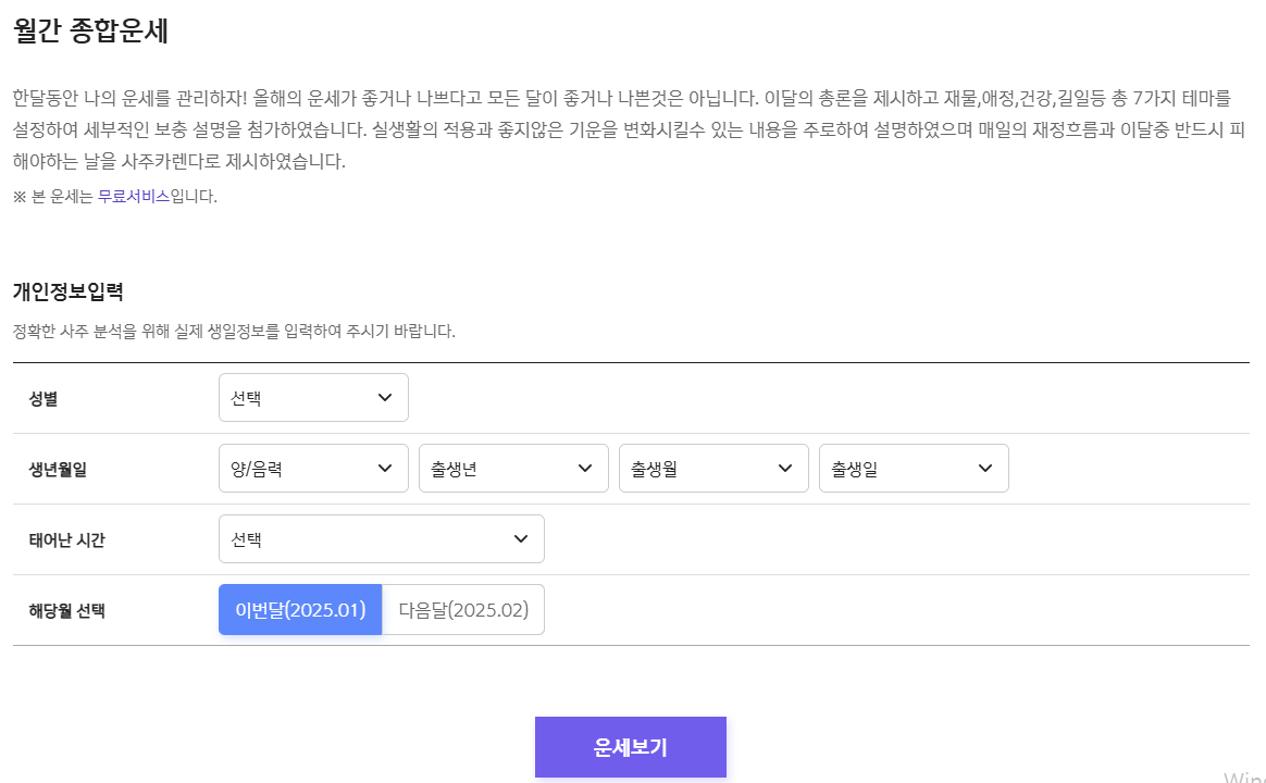 인터넷 사주보기
