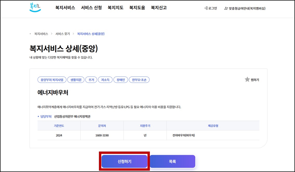 에너지바우처 신청하기