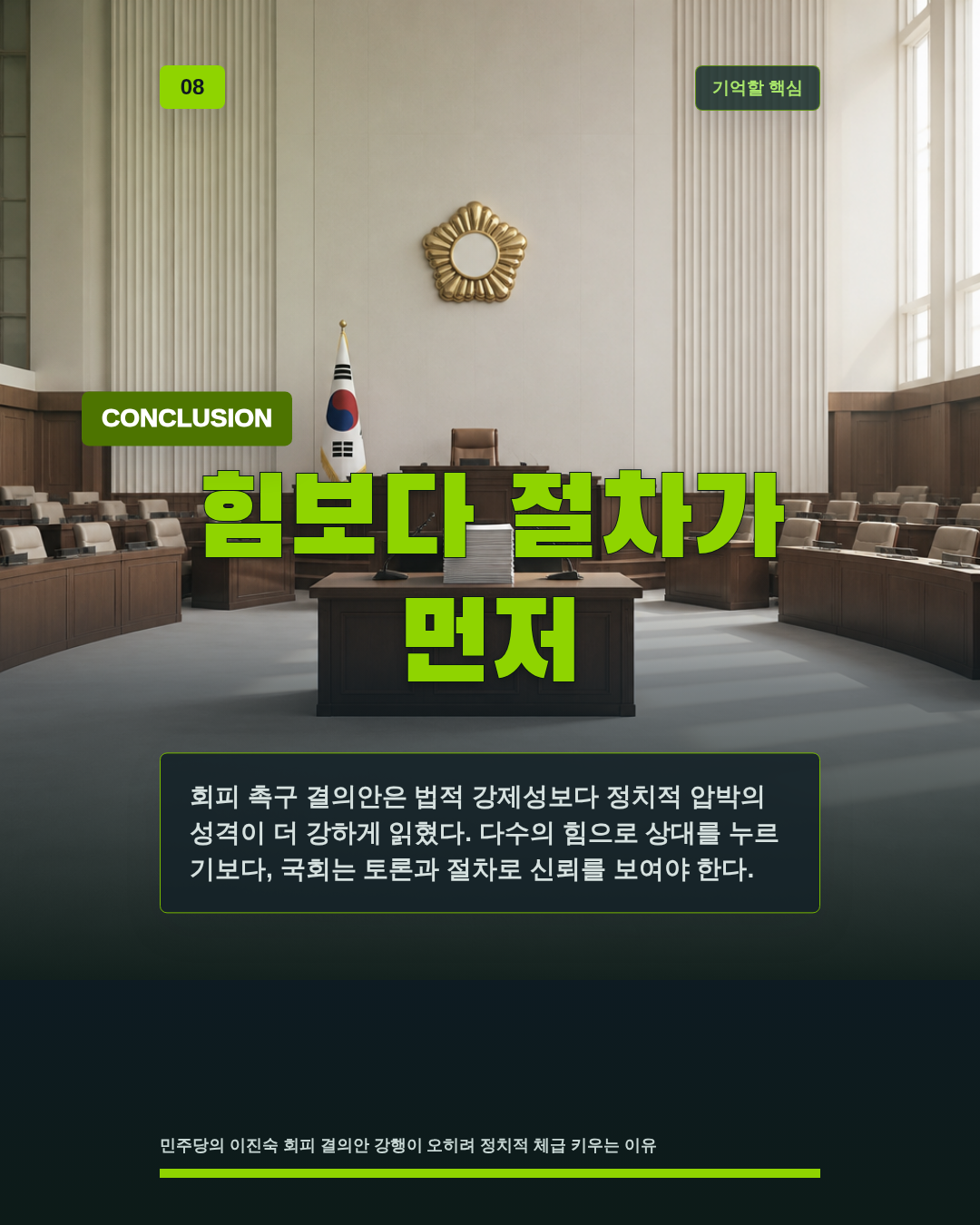힘보다 절차가 먼저
