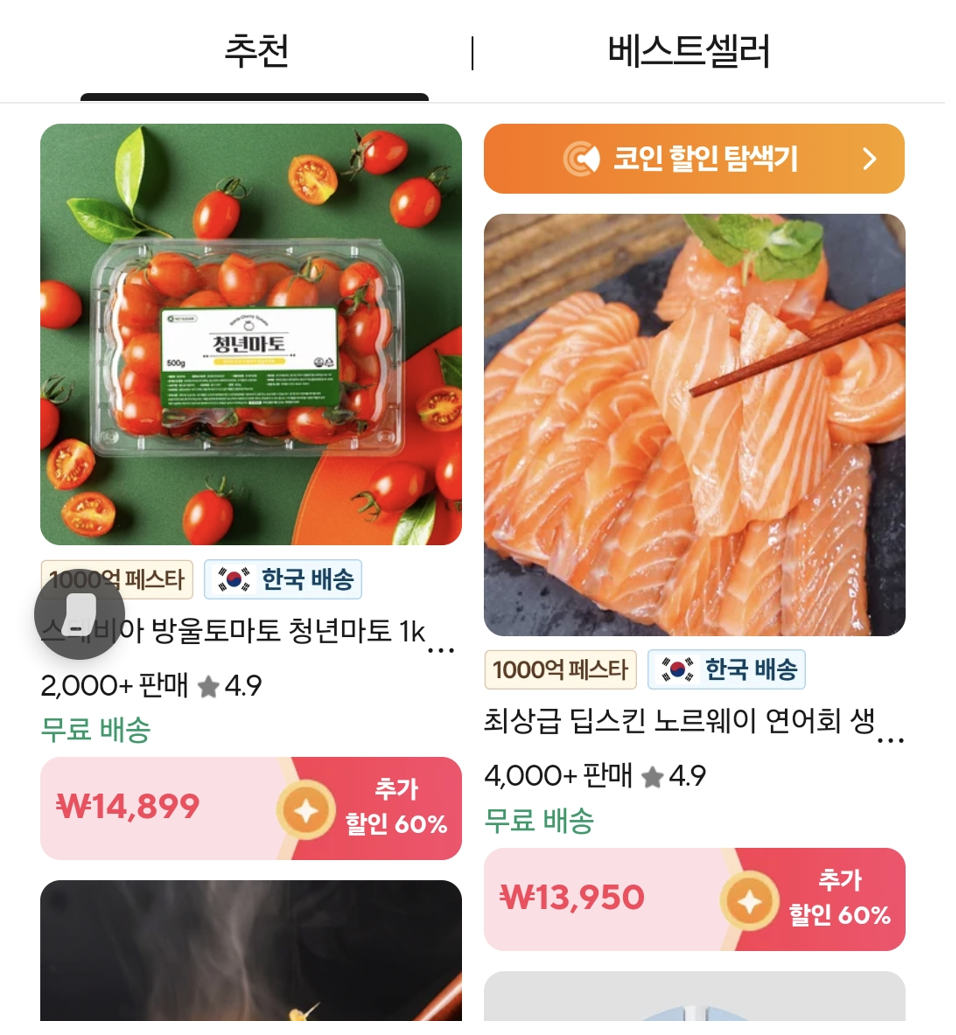 알리-익스프레스-생연어-코인딜-적용-당시-이미지