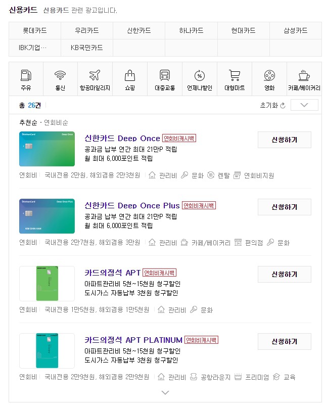 은행 공과금 메뉴 검색 화면
