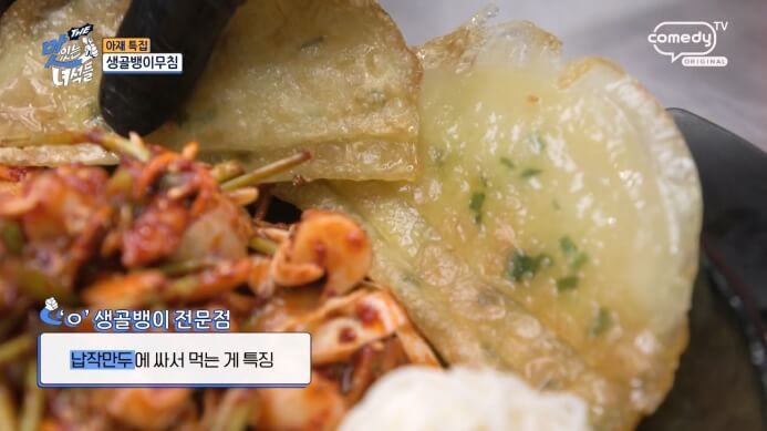 납작만두-생골뱅이무침