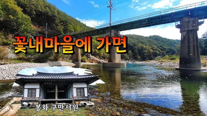 봉화 가볼만한곳 베스트10 현지인 추천 필수코스_6