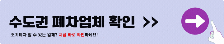 조기폐차 수도권 폐차업체