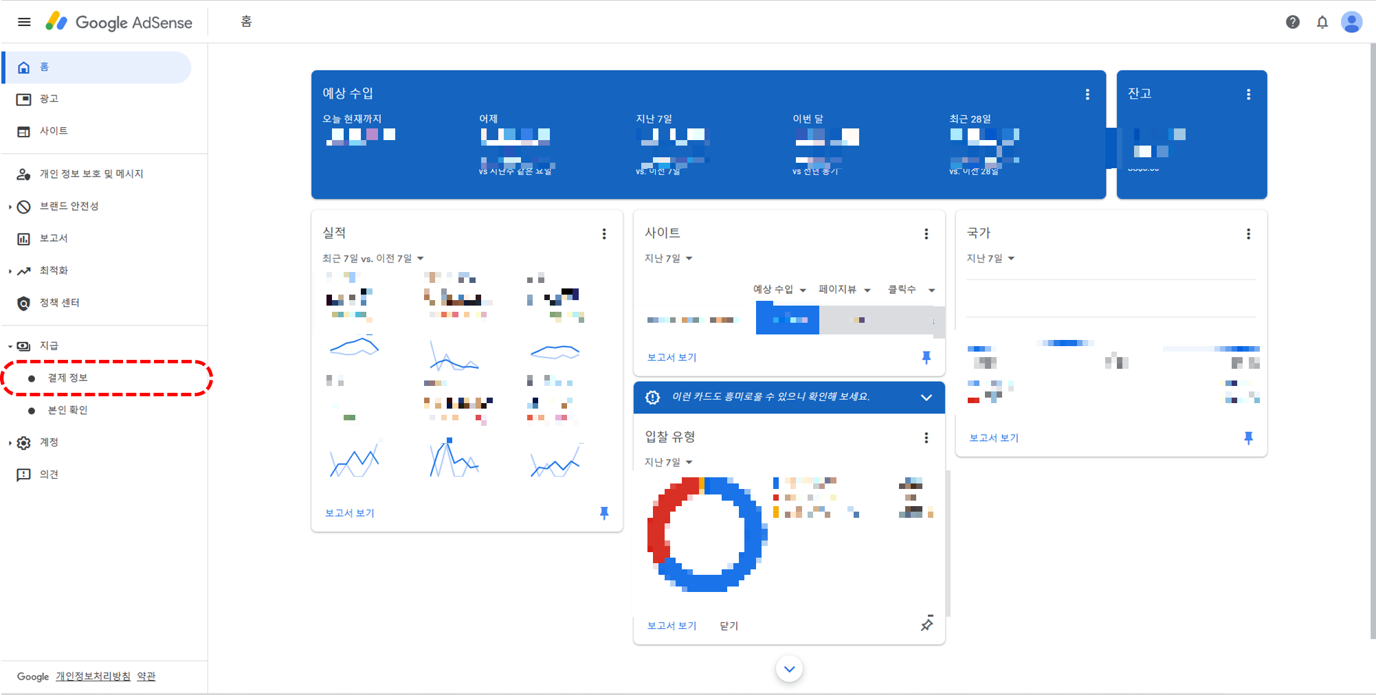 애드센스 계좌등록하기