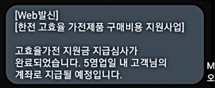 1등급고효율가전환급구매지원
