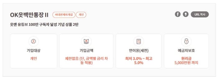 OK저축은행읏백만통장Ⅱ