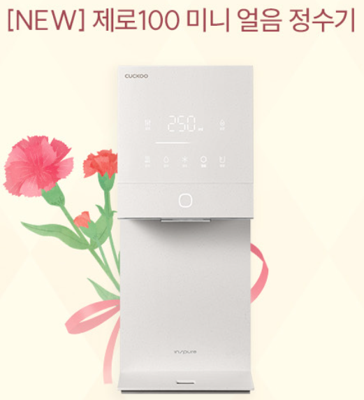 쿠쿠얼음정수기 제로100미니얼음정수기 CP-AQS100EWH