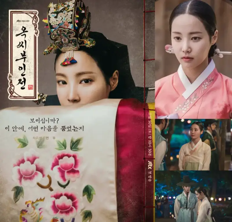 옥씨부인전에서 차미령 역을 맡은 연우