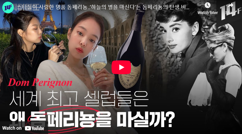 달파리뇽 샴페인 와인 돔페리뇽 가격