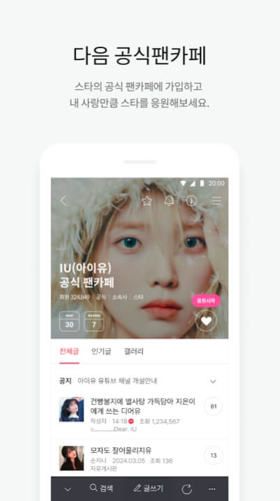 다음 카페 모바일앱 다운로드