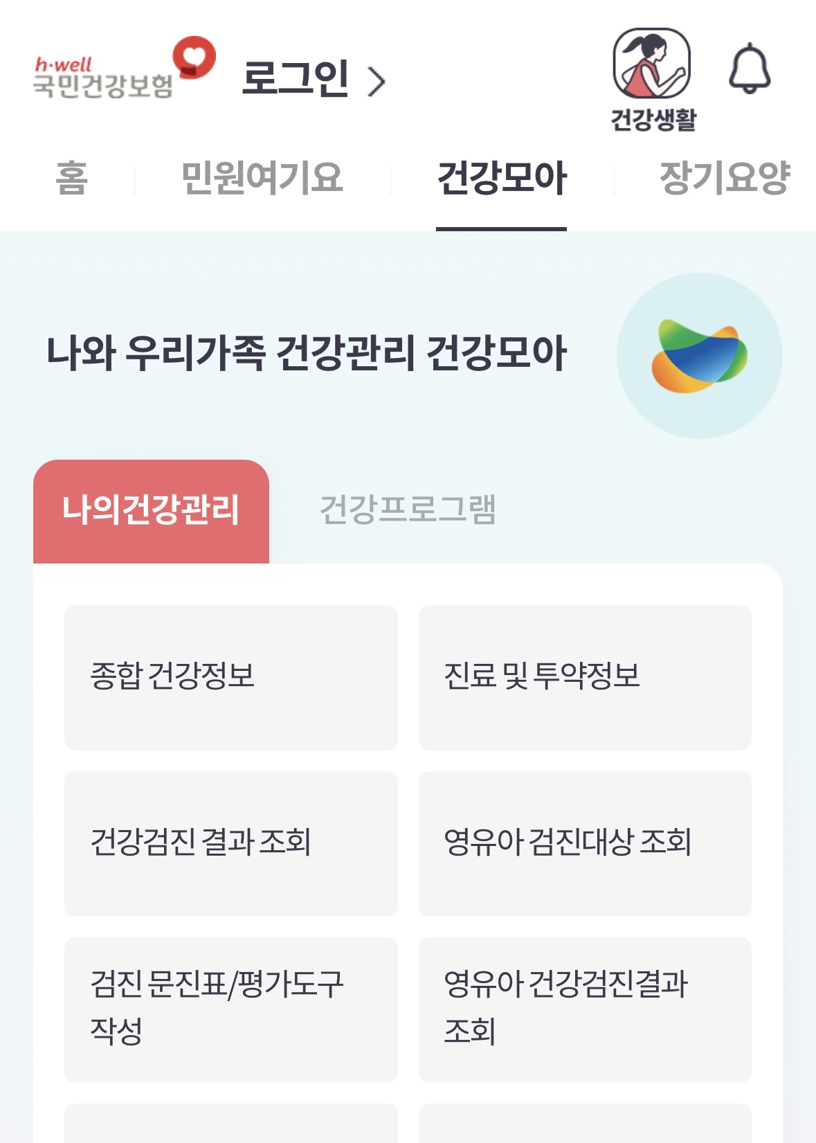 국가 건강검진 받을 병원 어떻게 찾을까요? 병원 찾는 방법 알려드립니다