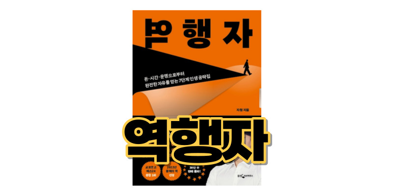 역행자-책