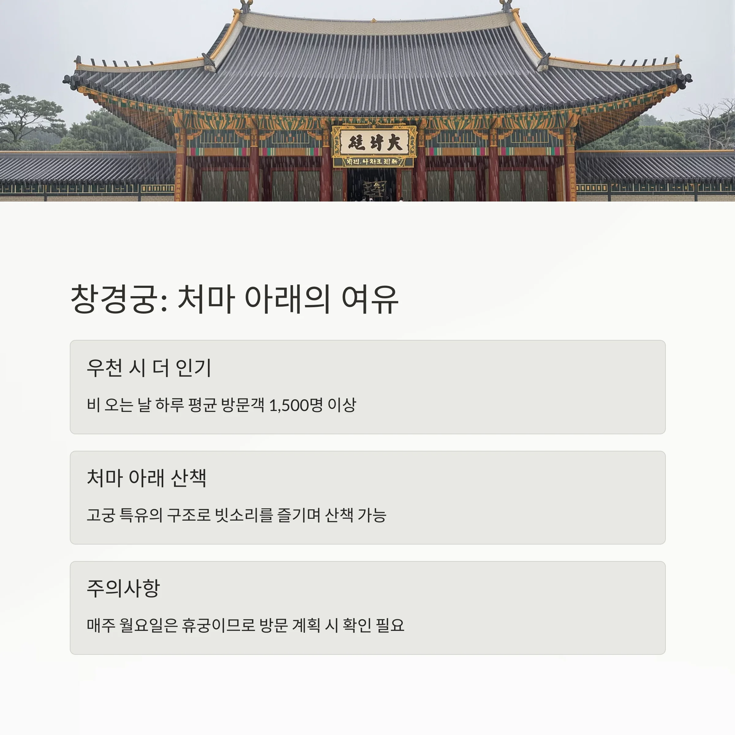 비 오는 날 더 빛나는 서울 여행지