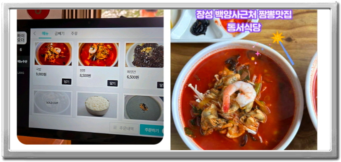 전현무계획2 장성 생굴짬뽕 후기