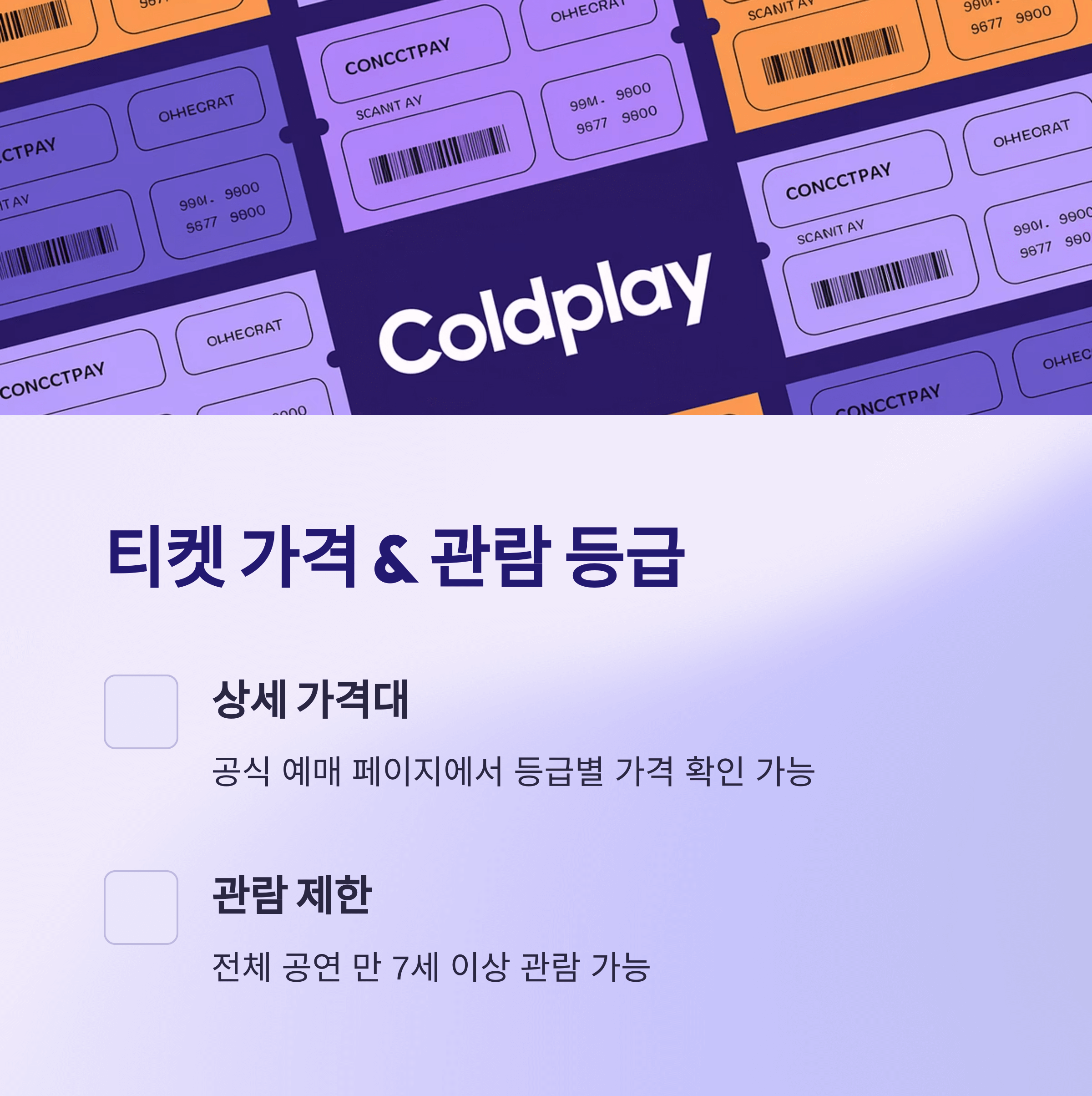 2025년 콜드플레이 내한공연