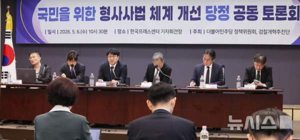 형사사법 체계 개선: 중수청·공소청 설립과 보완수사권의 미래, 형사사법 체계 개선 토론회, 검찰