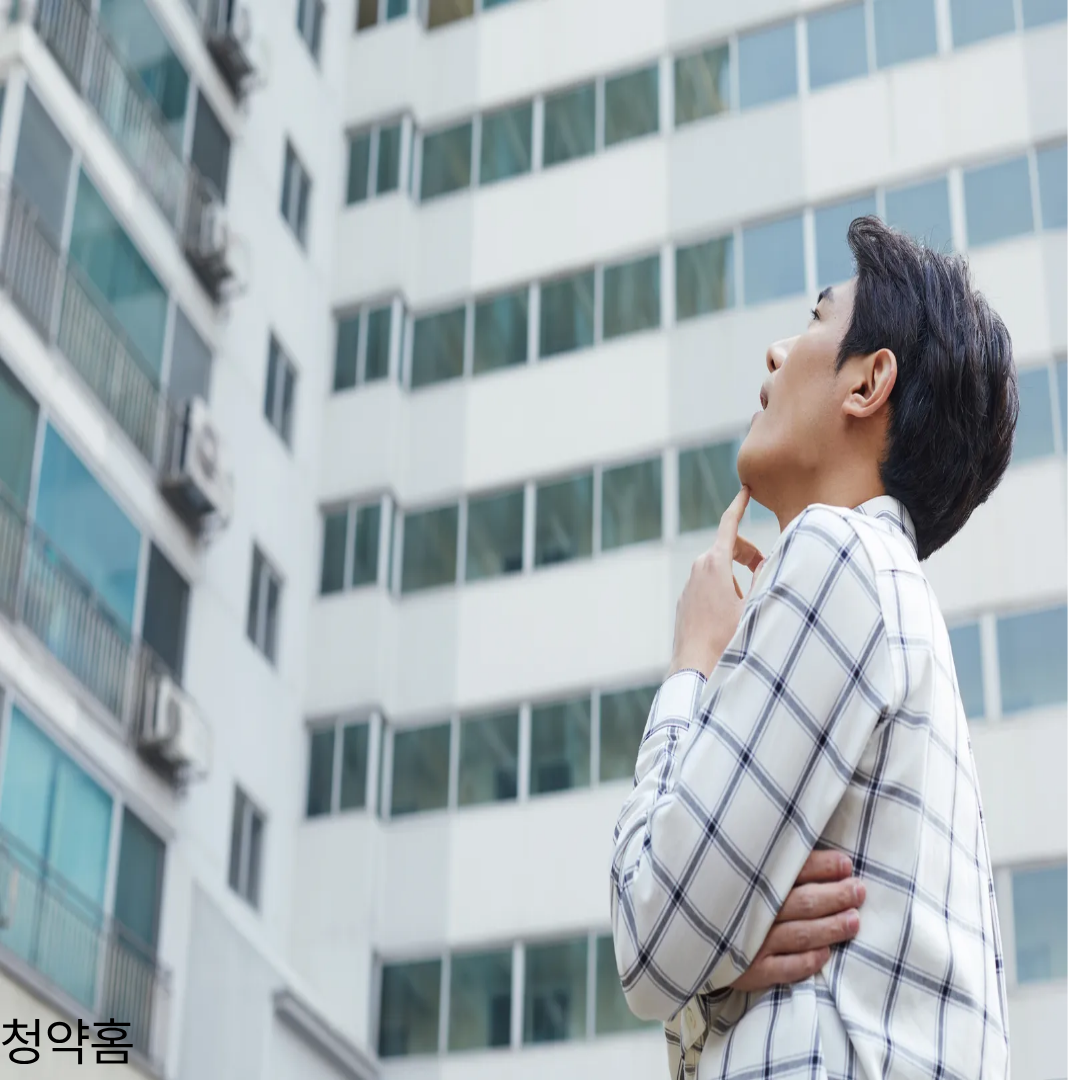 청약