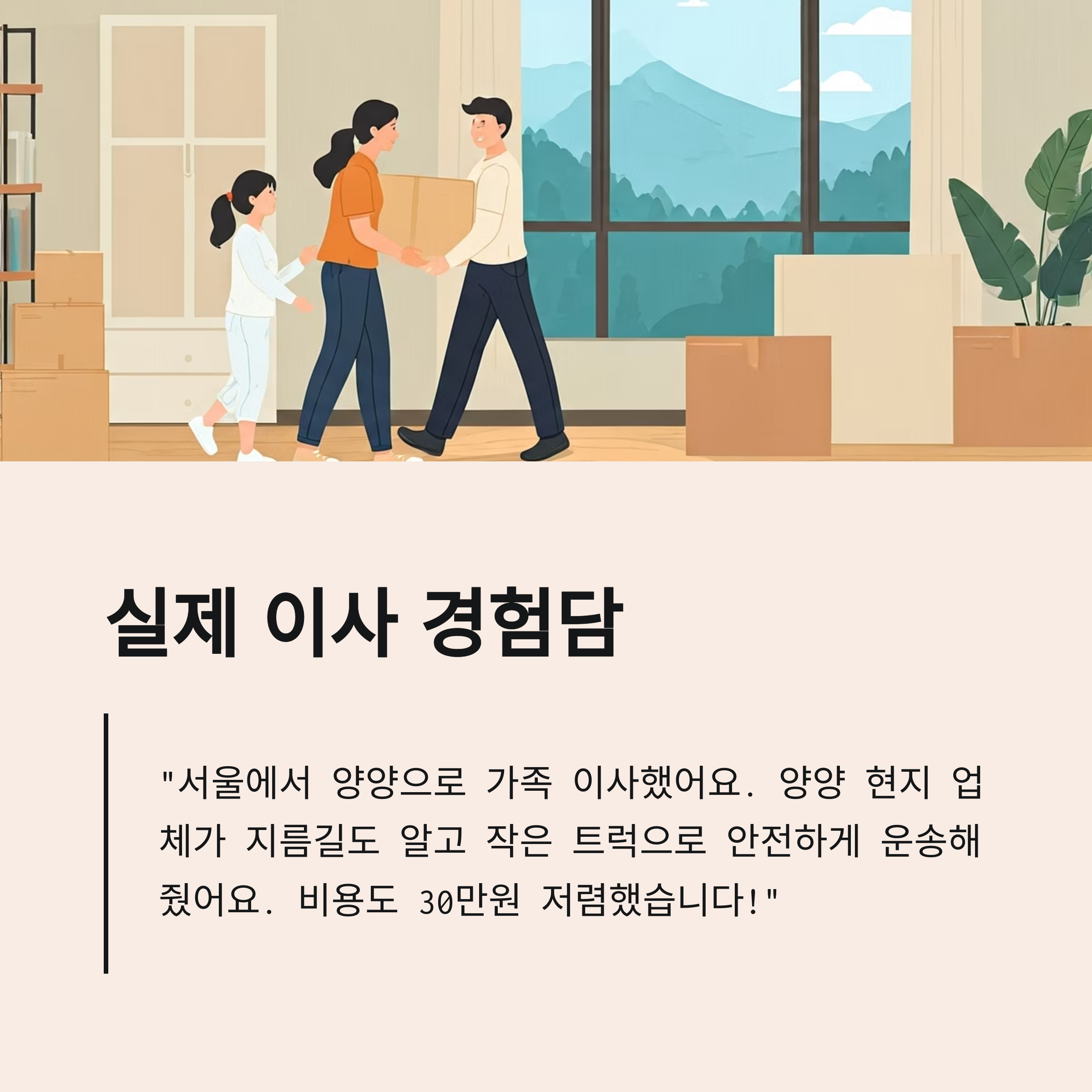 양양 이삿짐센터 이사 경험담