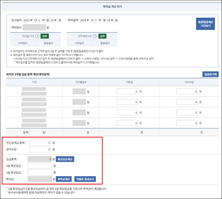 퇴직금계산기-계산하기