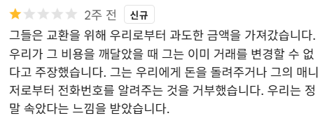 이탈리아의 사기 환전 수수료