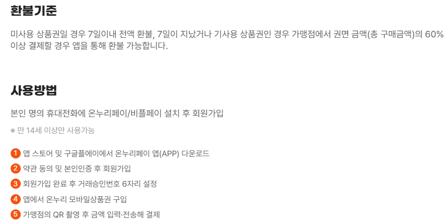 온누리상품권 15퍼센트 할인행사 구매방법