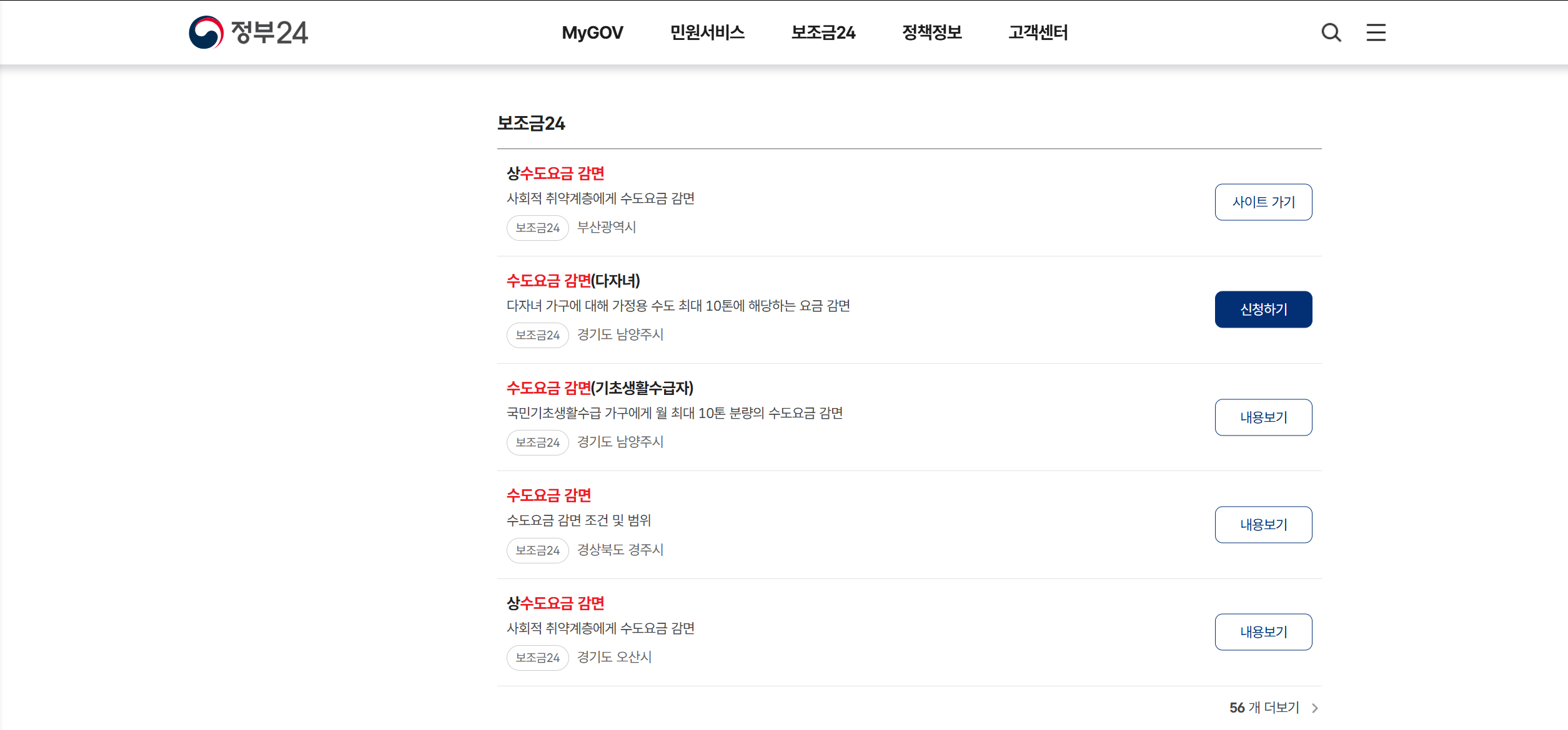 수도세 감면 대상 할인 신청 방법