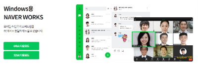 윈도우용 네이버웍스 다운로드 페이지