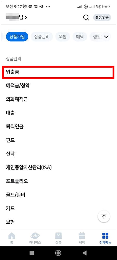 상품관리 메뉴