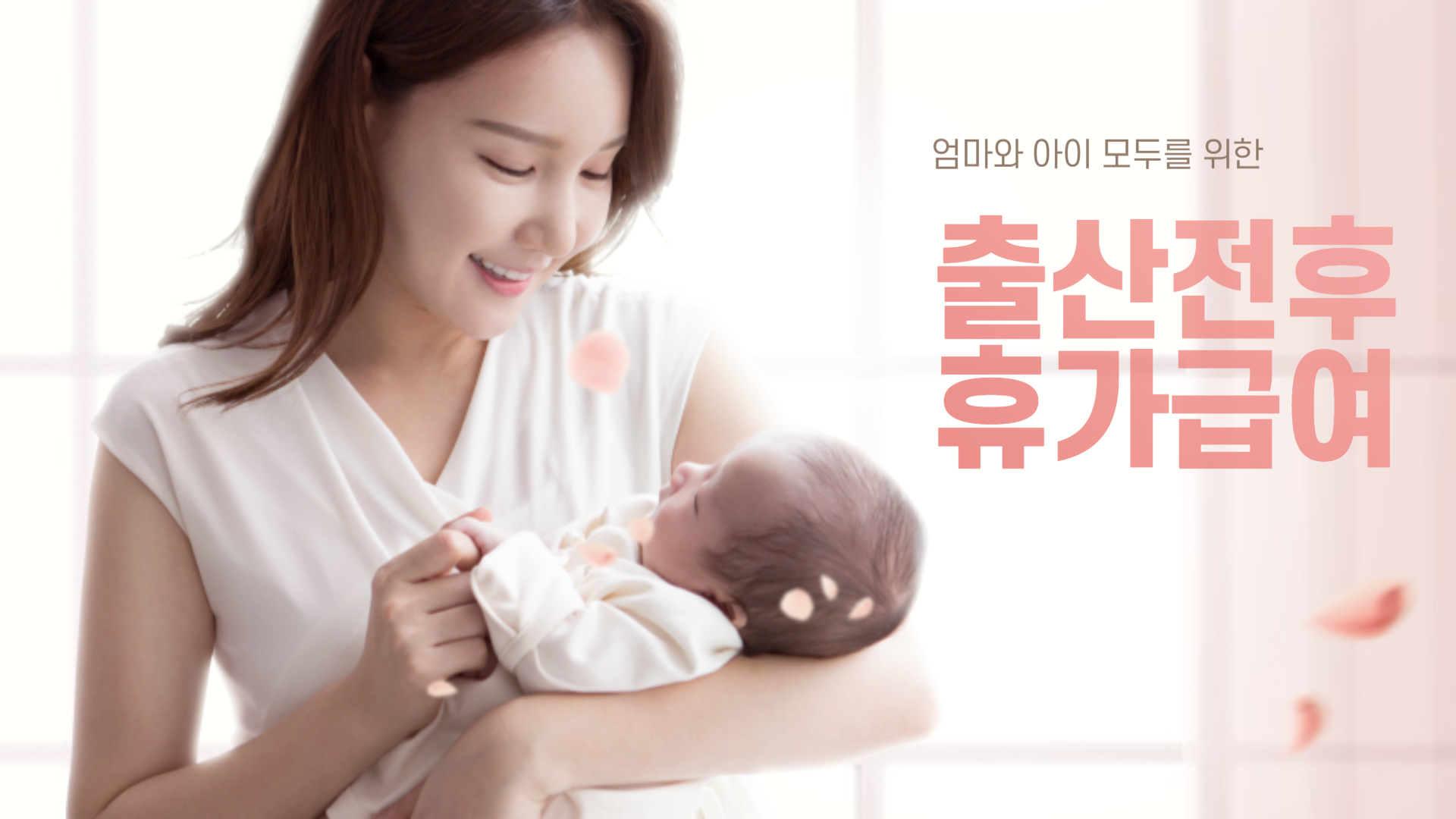 출산전후 휴가급여