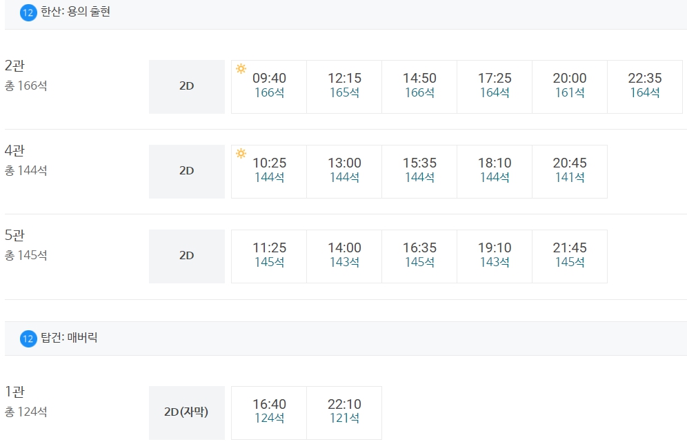 메가박스 광명소하 상영시간표