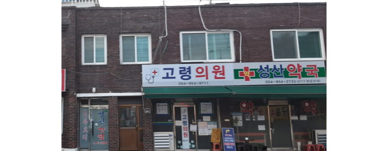 고령군 내과