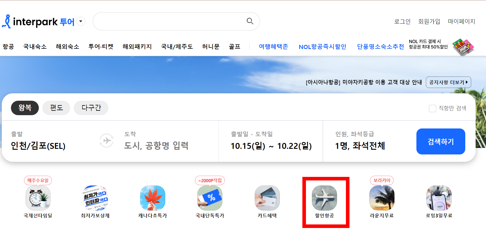 땡처리 항공권 싸게 사는 꿀팁